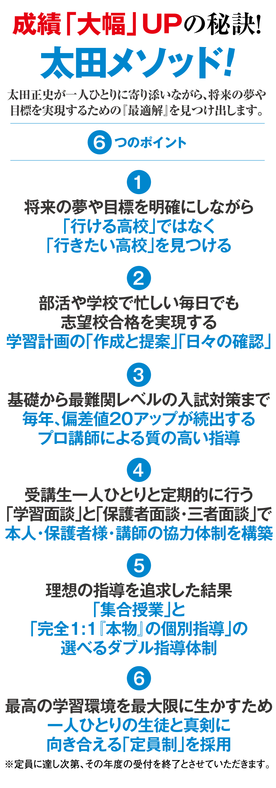 太田メソッド